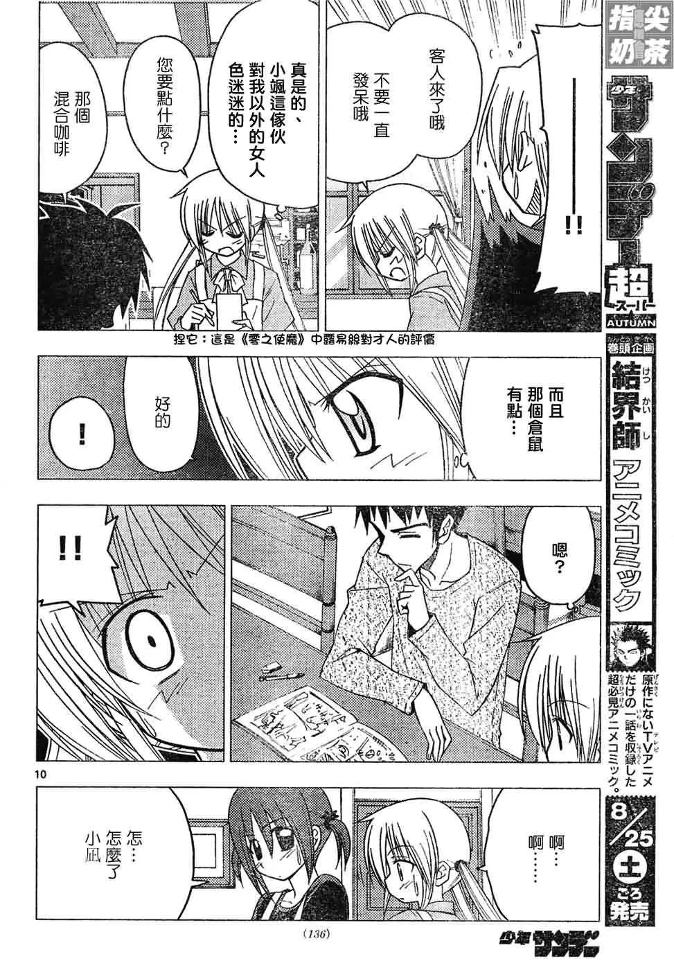 第139话 第11页