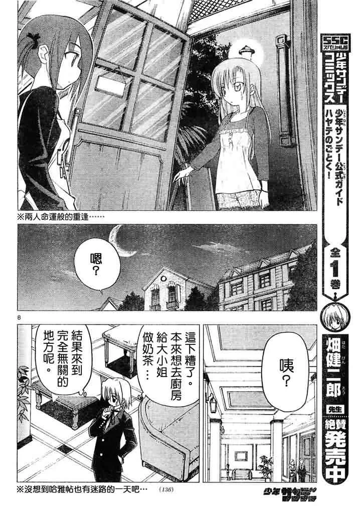 第143话 第8页