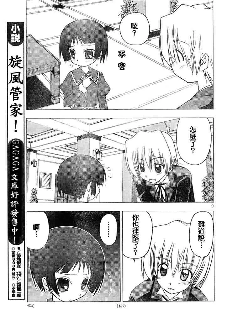 第143话 第9页