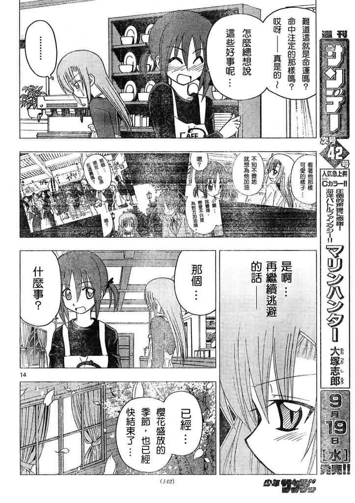 第143话 第14页