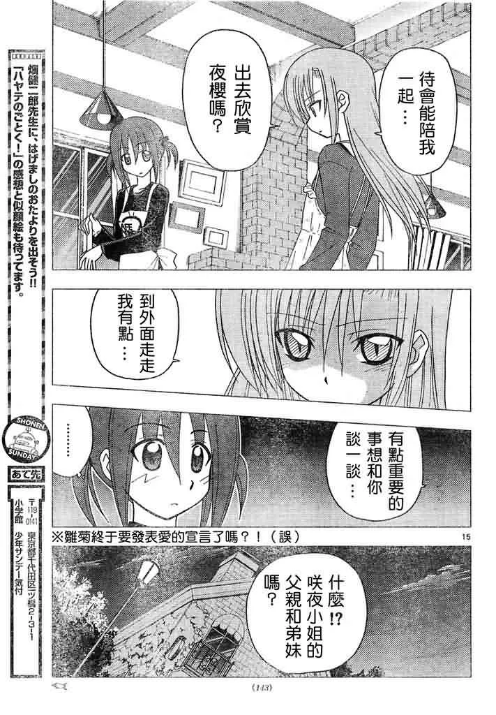 第143话 第15页