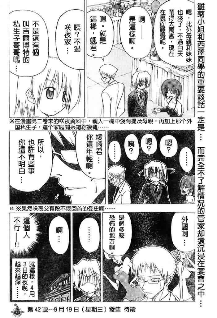 第143话 第16页