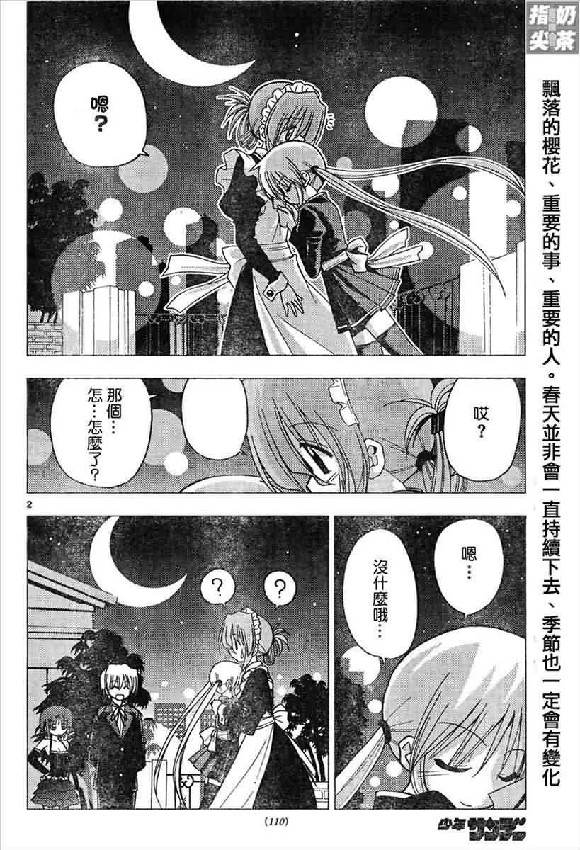 第146话 第2页