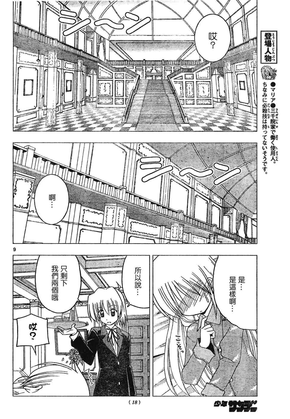 第147话 第9页