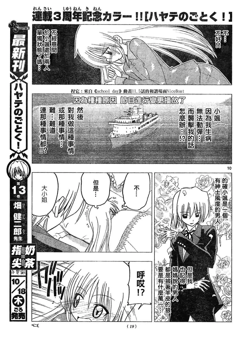 第147话 第10页