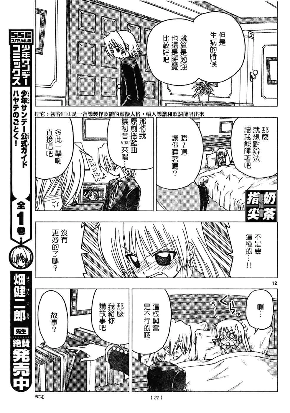 第147话 第12页