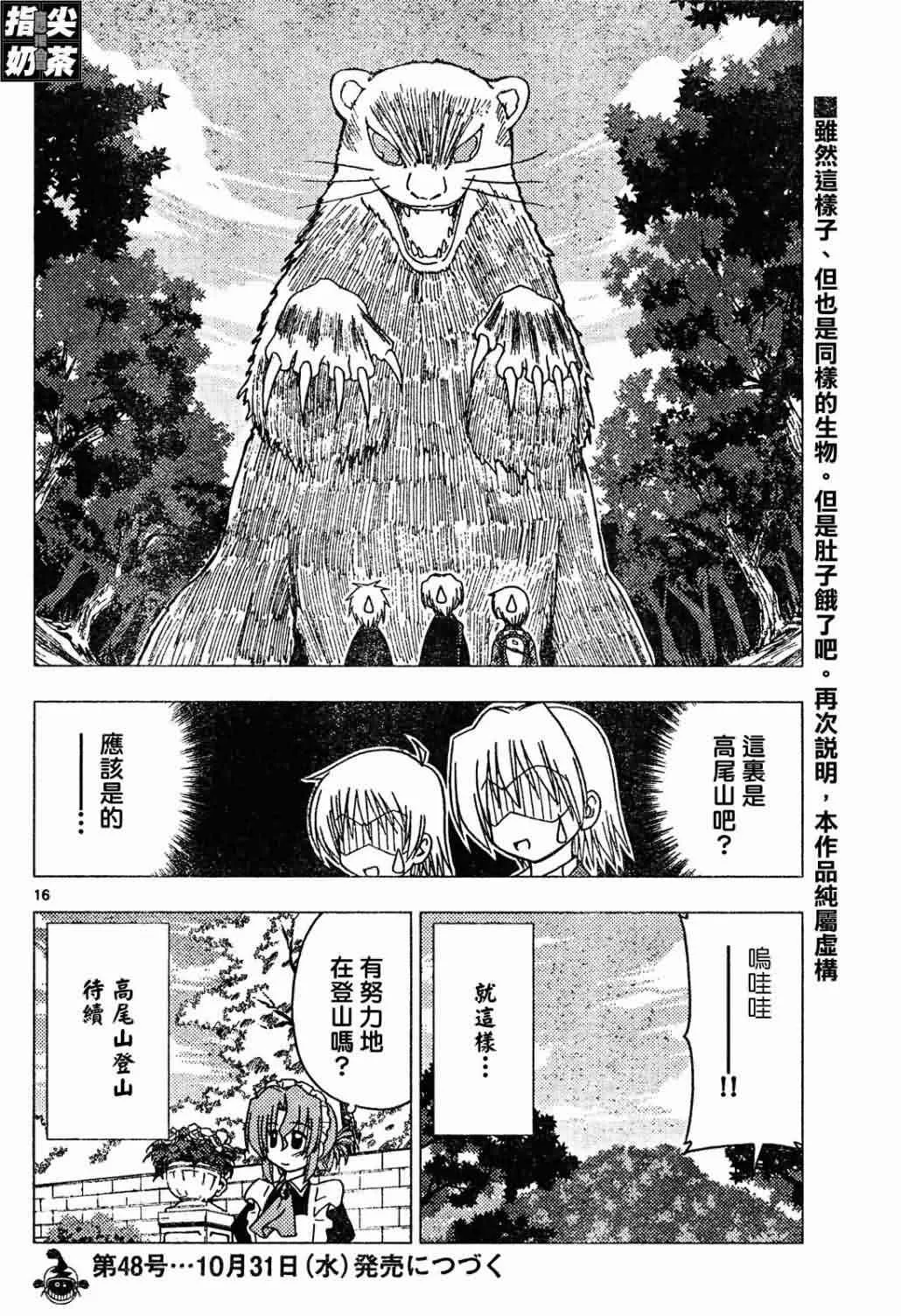 第149话 第16页