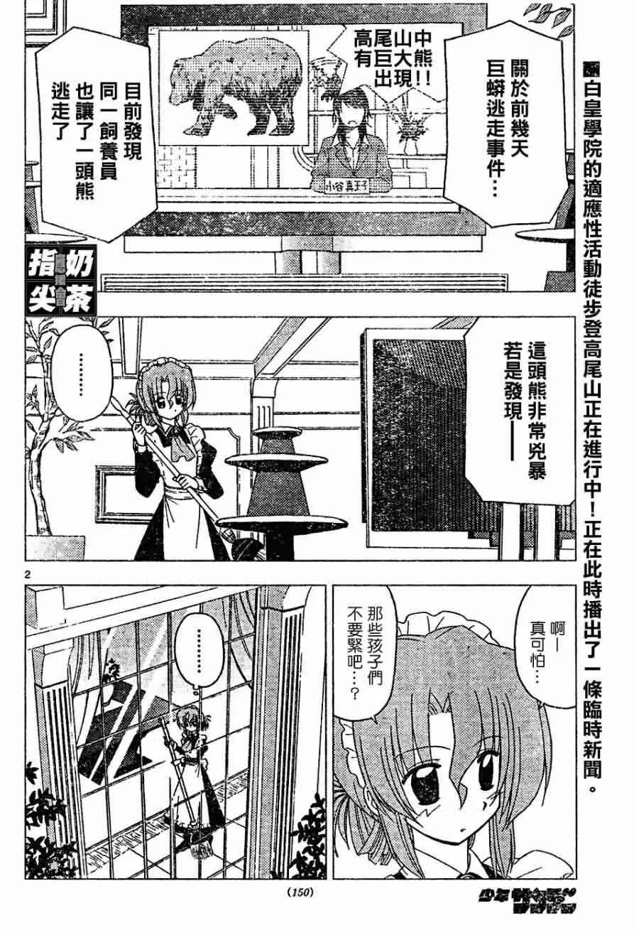 第150话 第2页