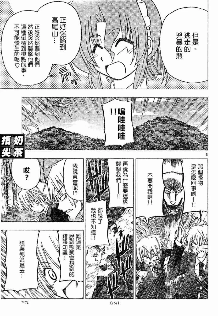 第150话 第3页