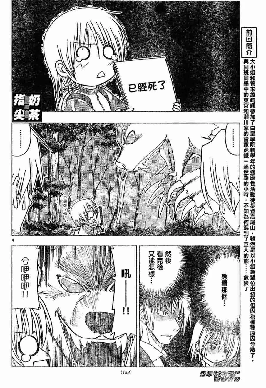第150话 第4页