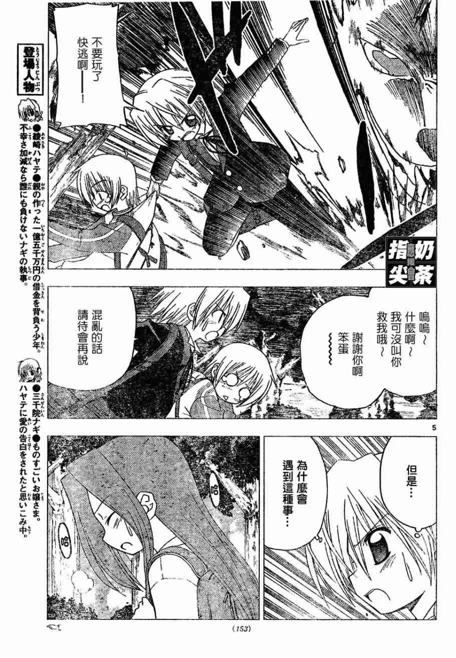 第150话 第5页