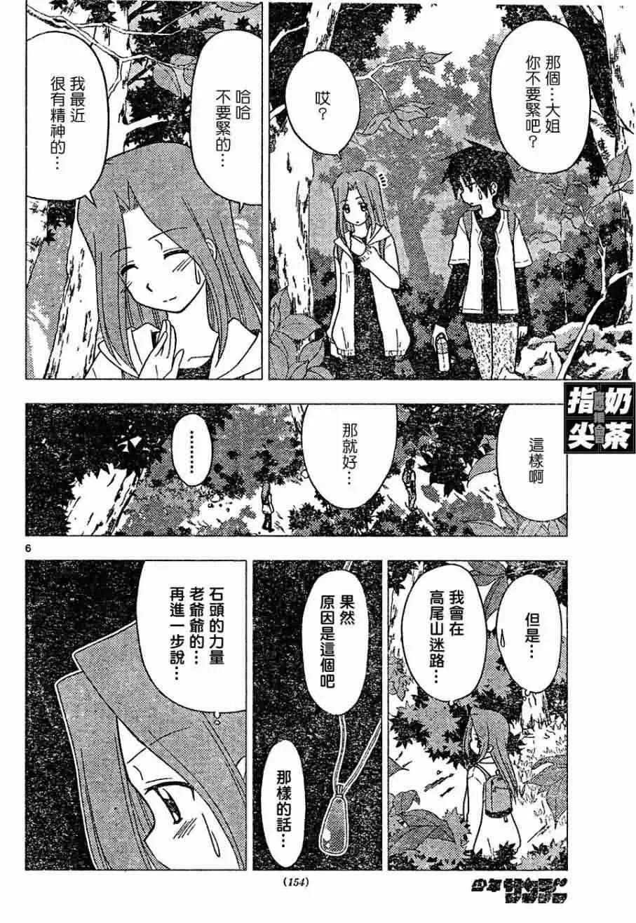 第150话 第6页