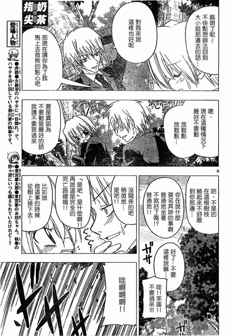 第150话 第9页