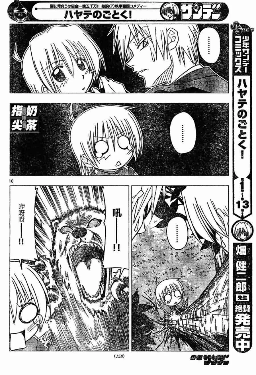 第150话 第10页