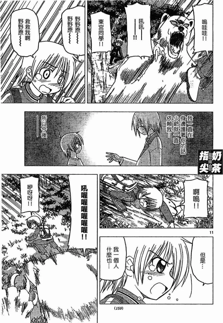 第150话 第11页