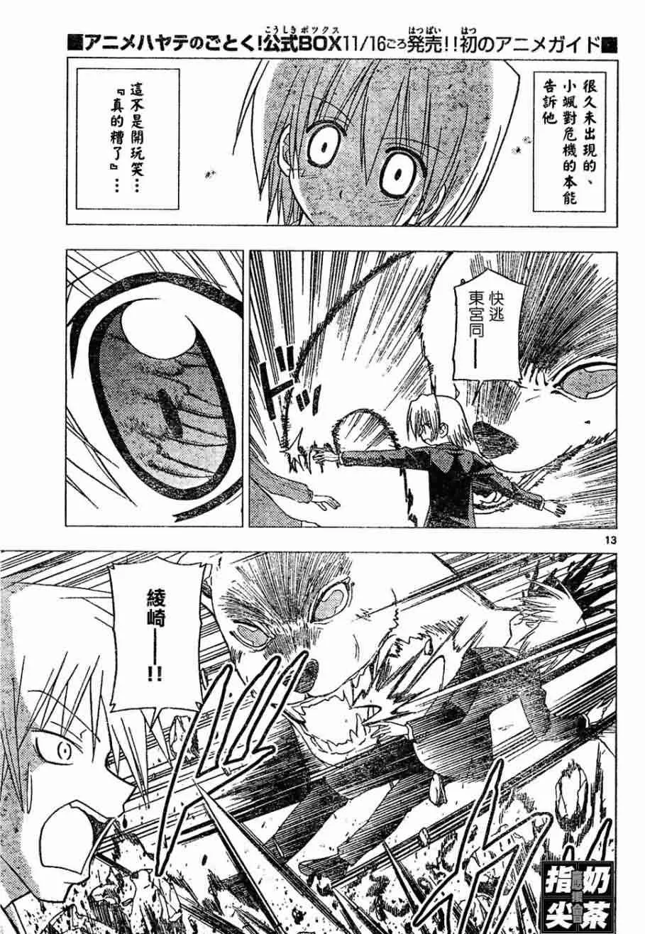 第150话 第13页