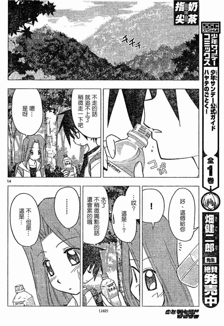 第150话 第14页