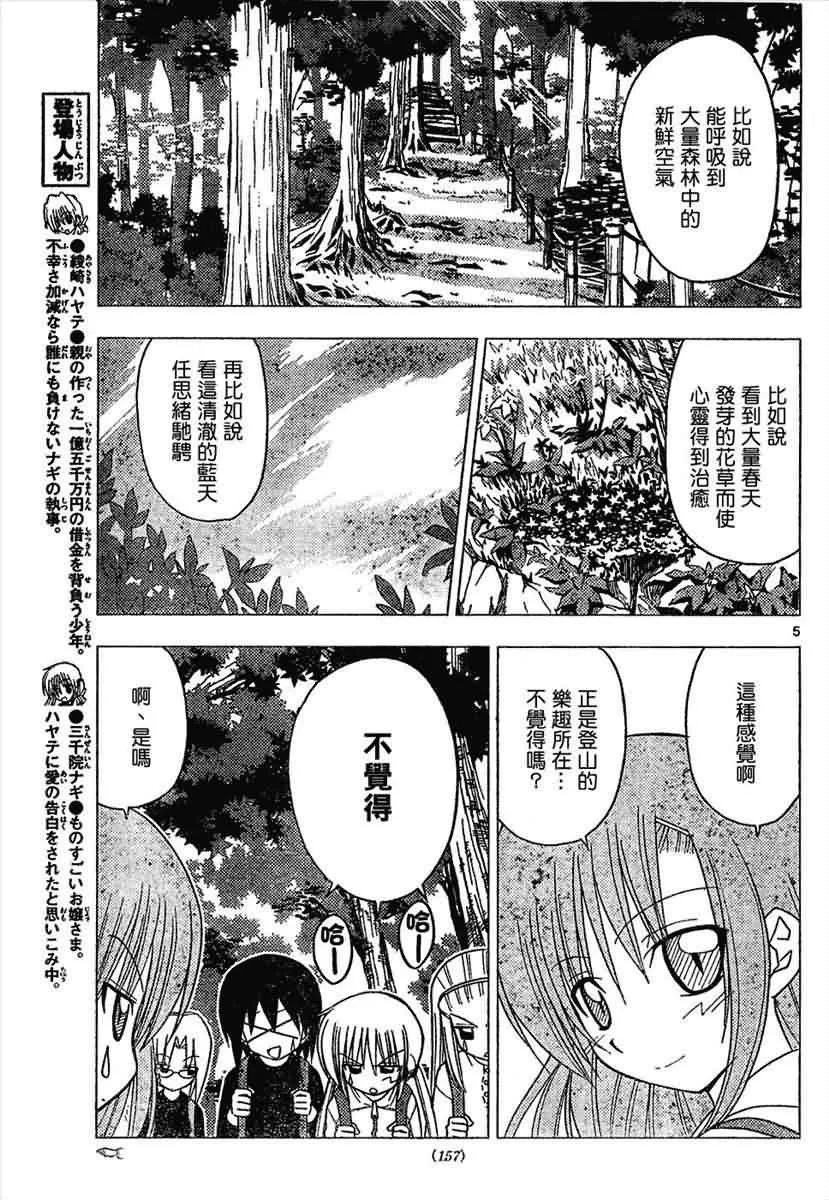 第151话 第5页