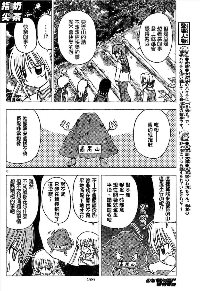 第151话 第6页