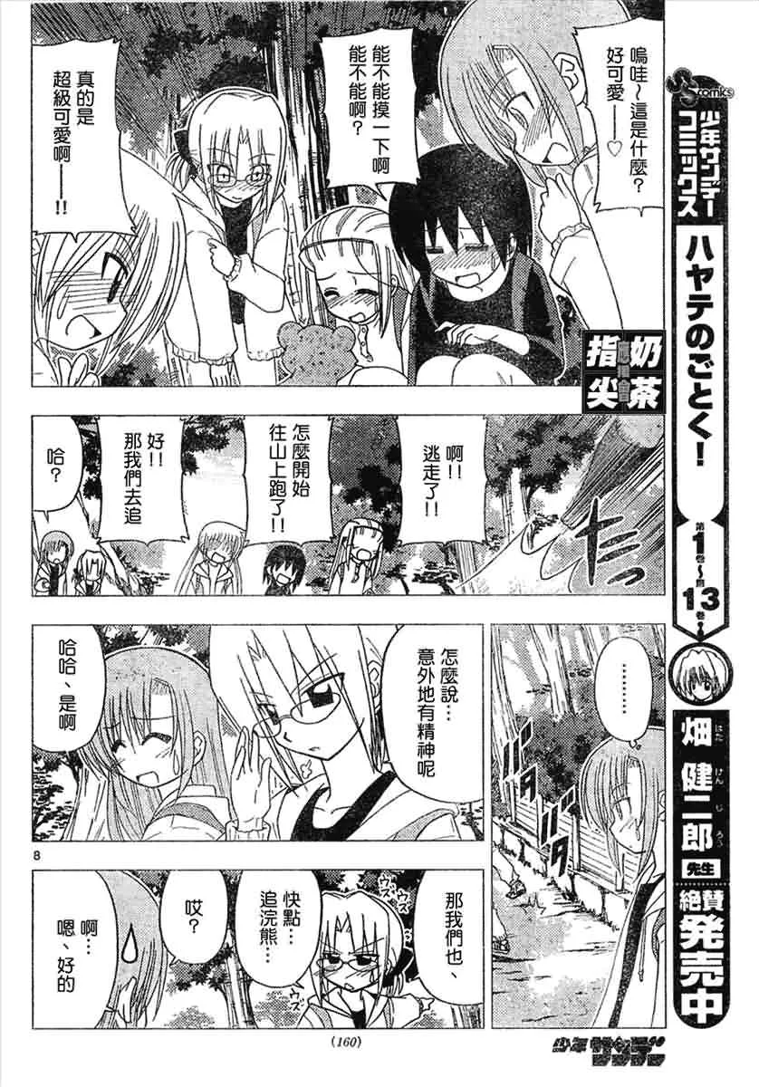 第151话 第8页