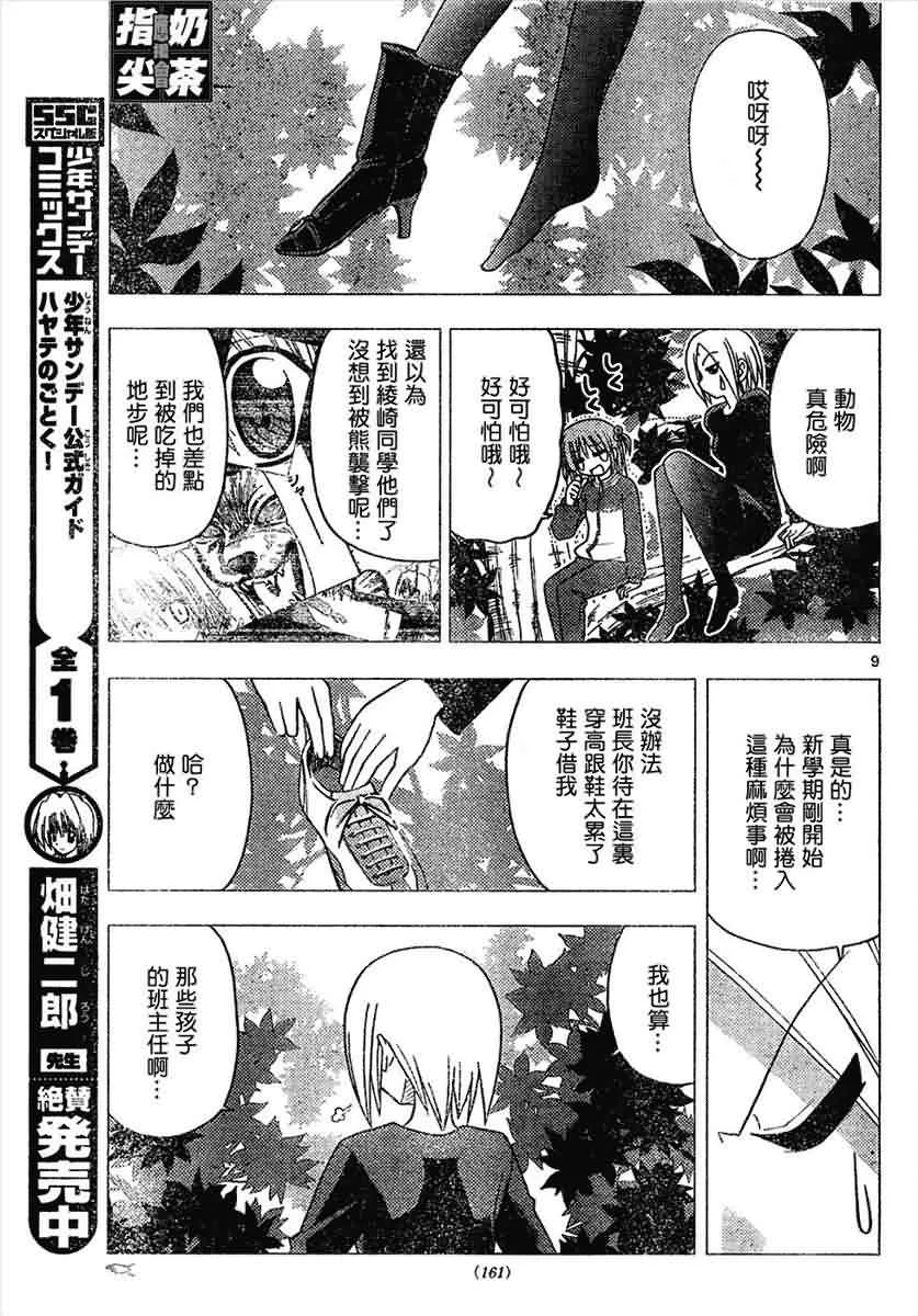 第151话 第9页