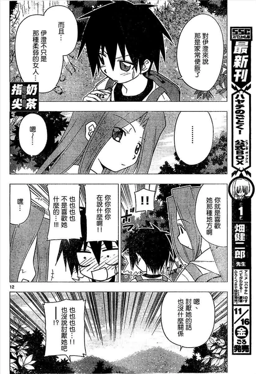 第151话 第12页
