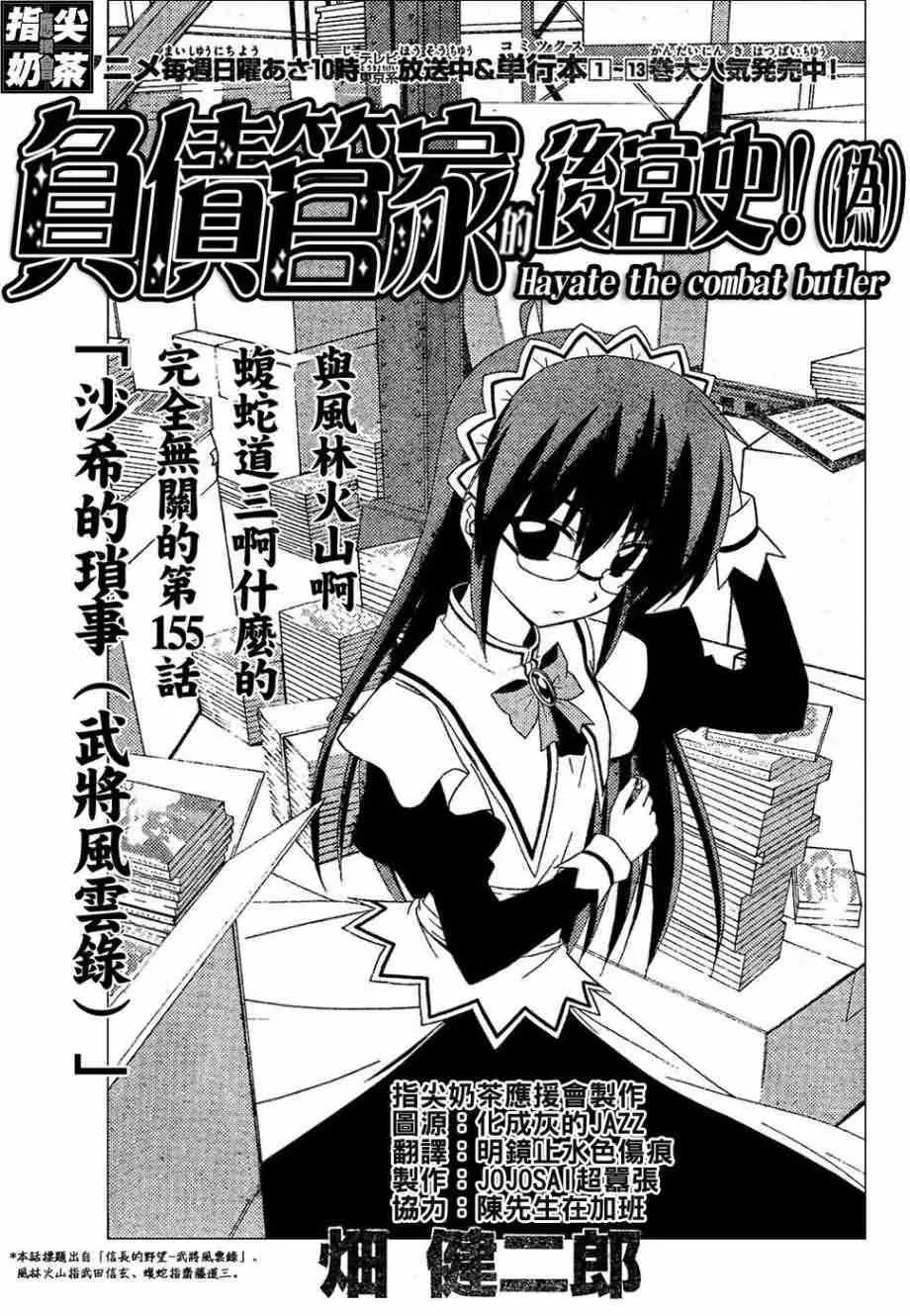 第155话 第2页