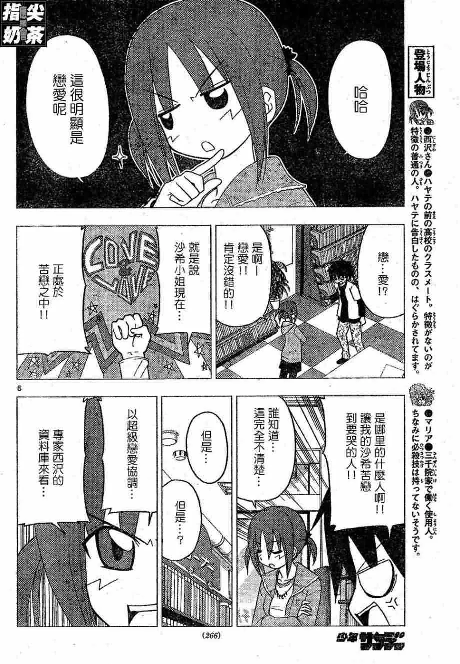 第155话 第7页