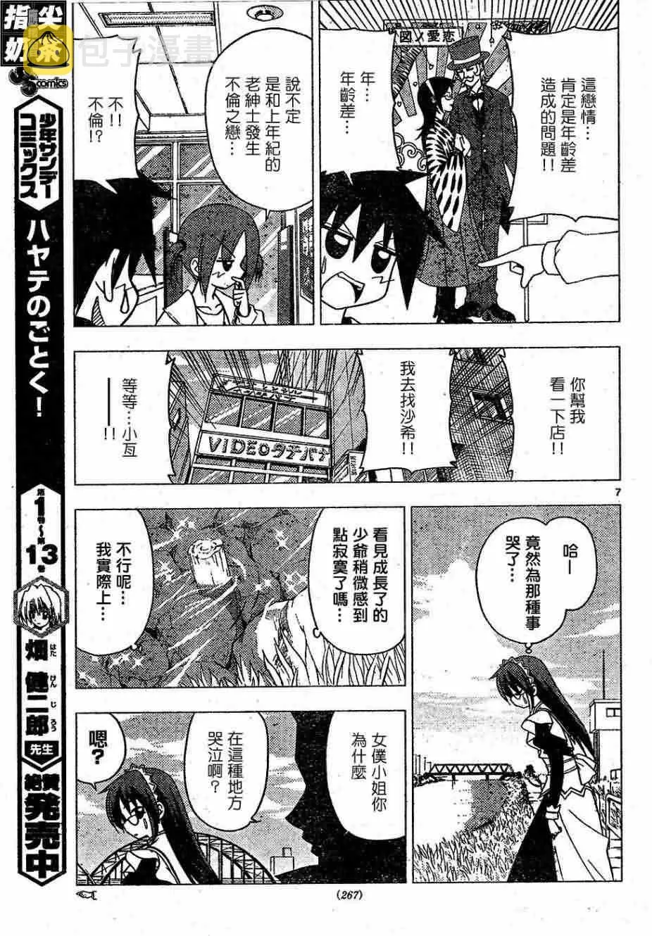 第155话 第8页