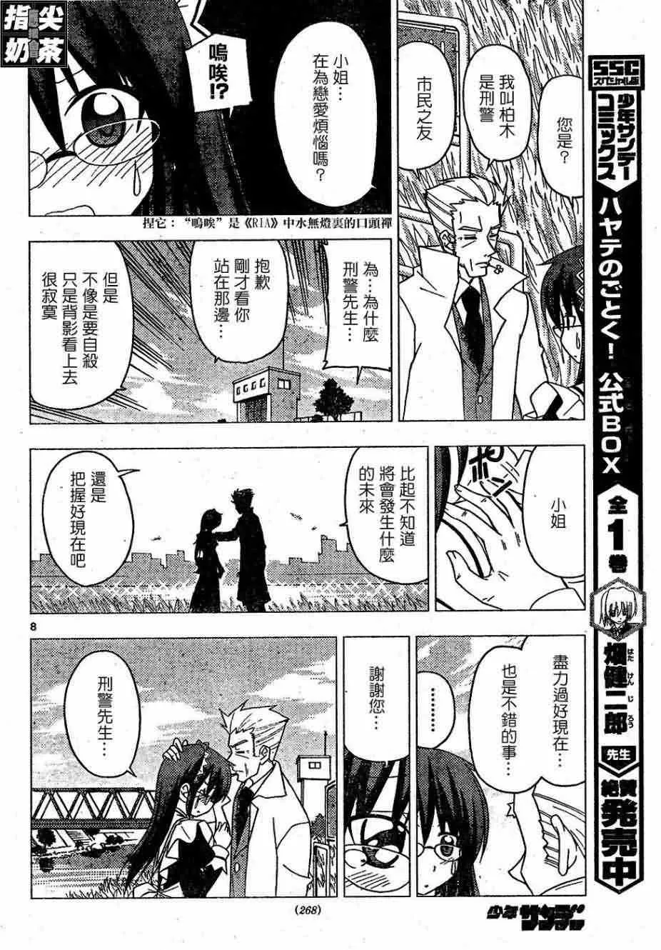 第155话 第9页