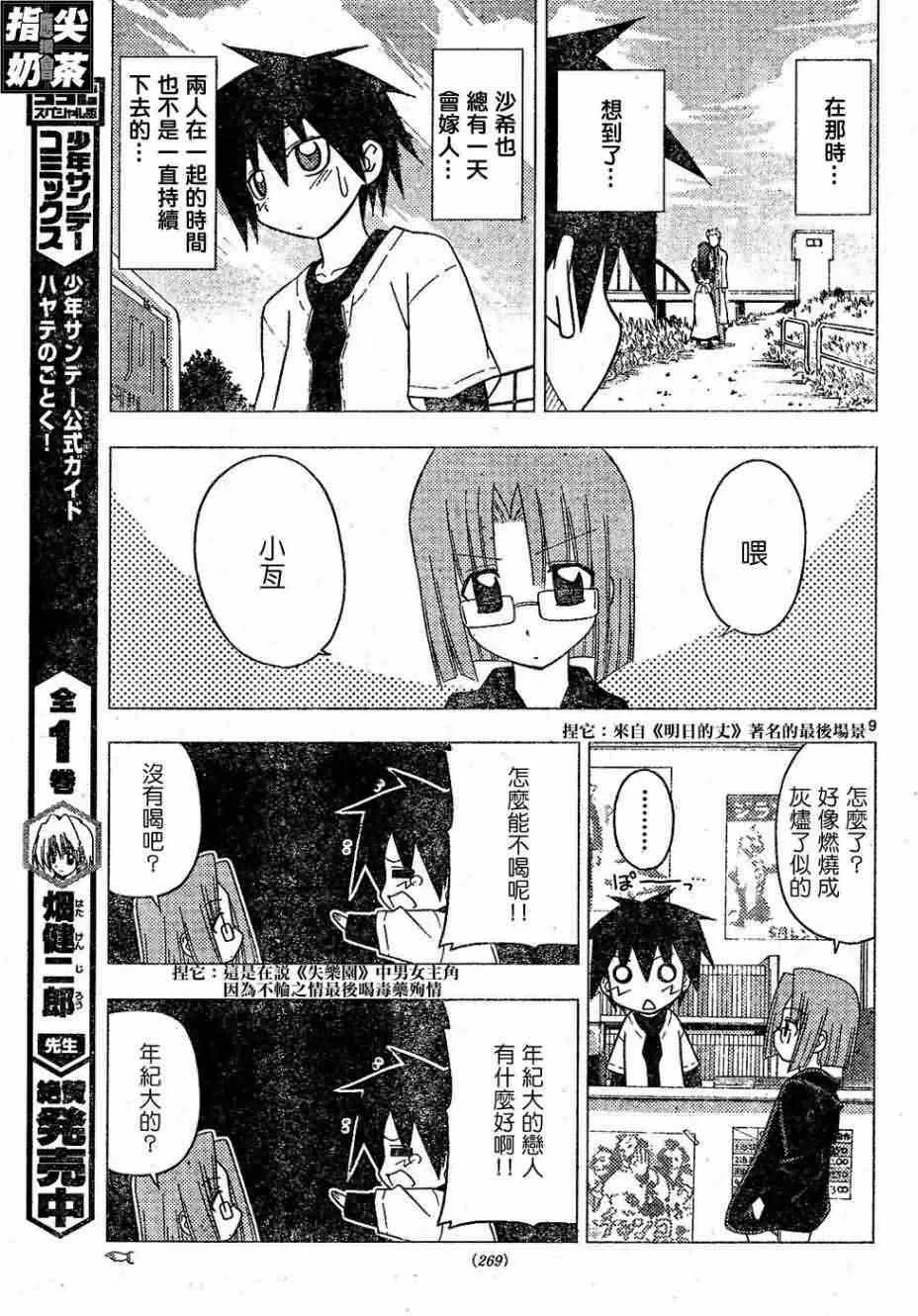 第155话 第10页
