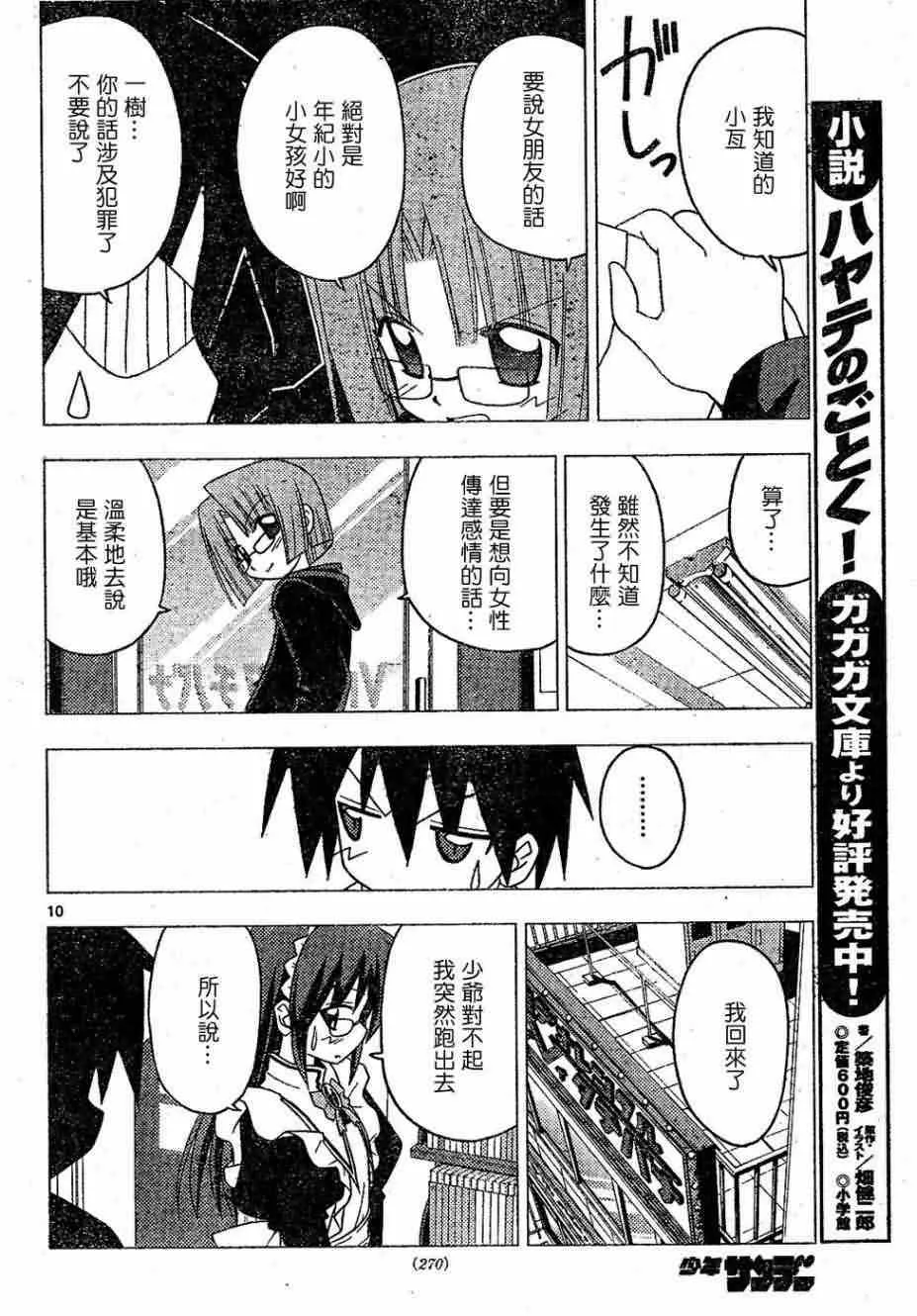 第155话 第11页