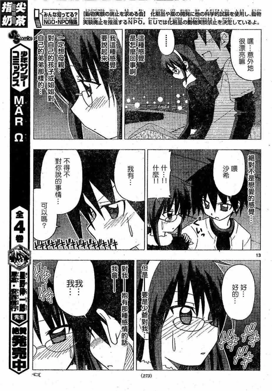 第155话 第14页