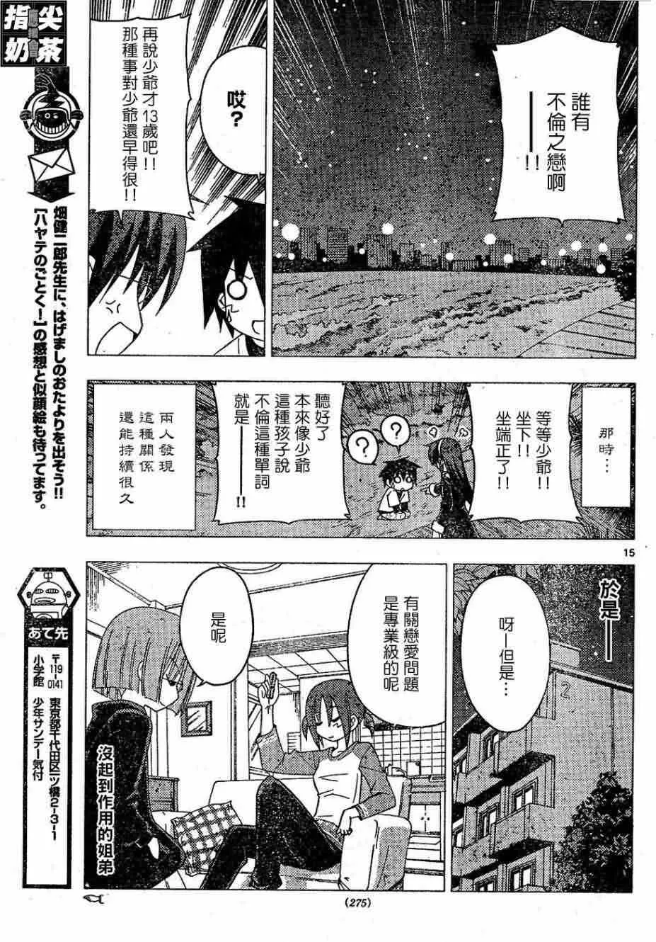第155话 第16页