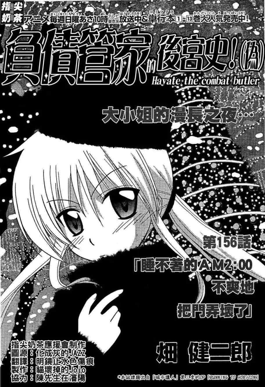 第156话 第2页