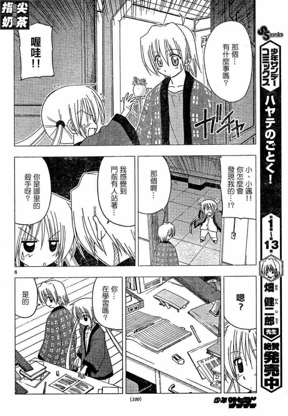 第156话 第7页