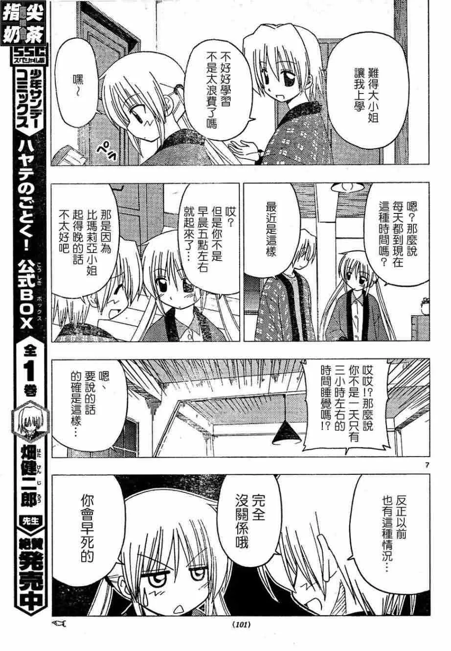 第156话 第8页