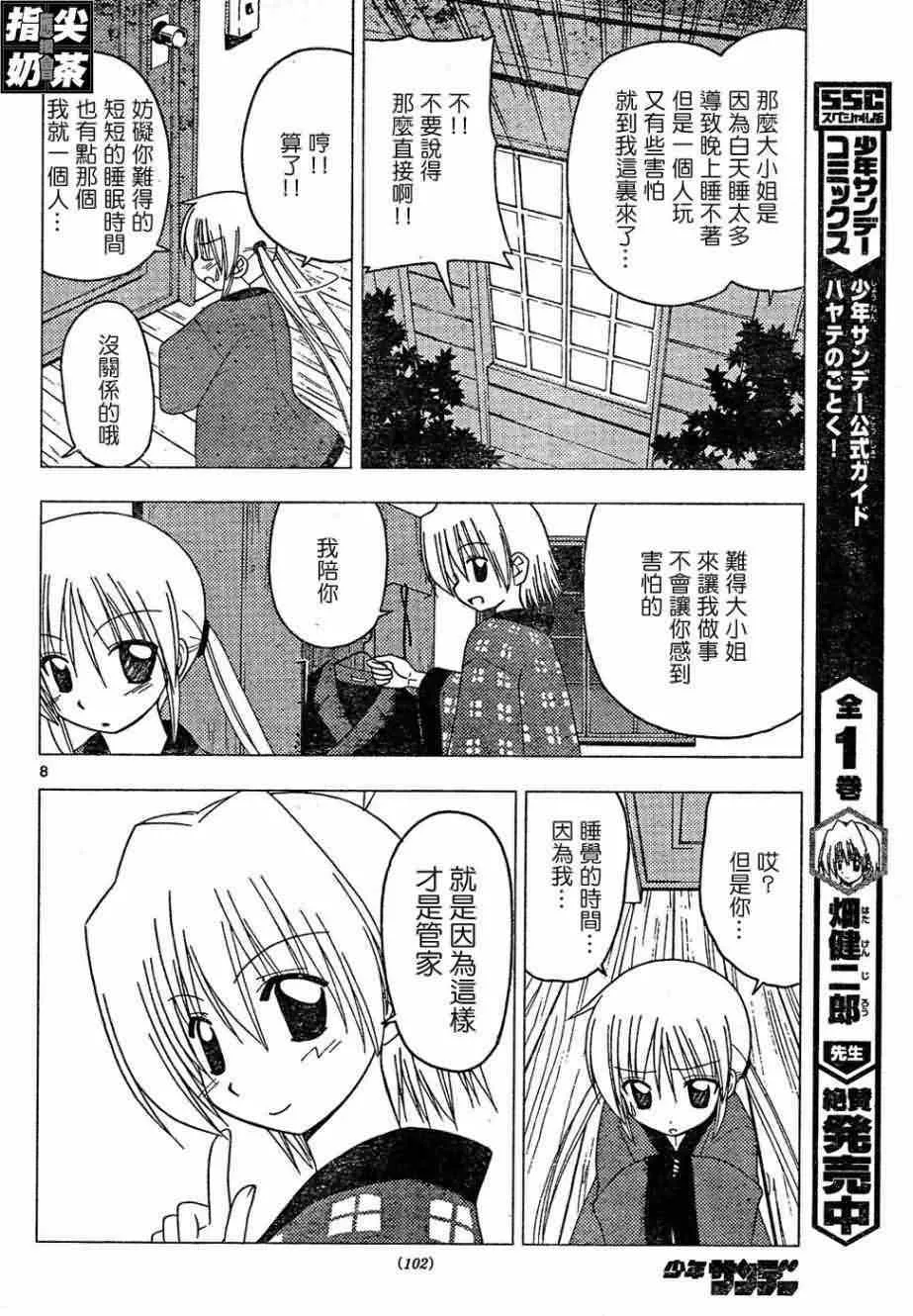 第156话 第9页
