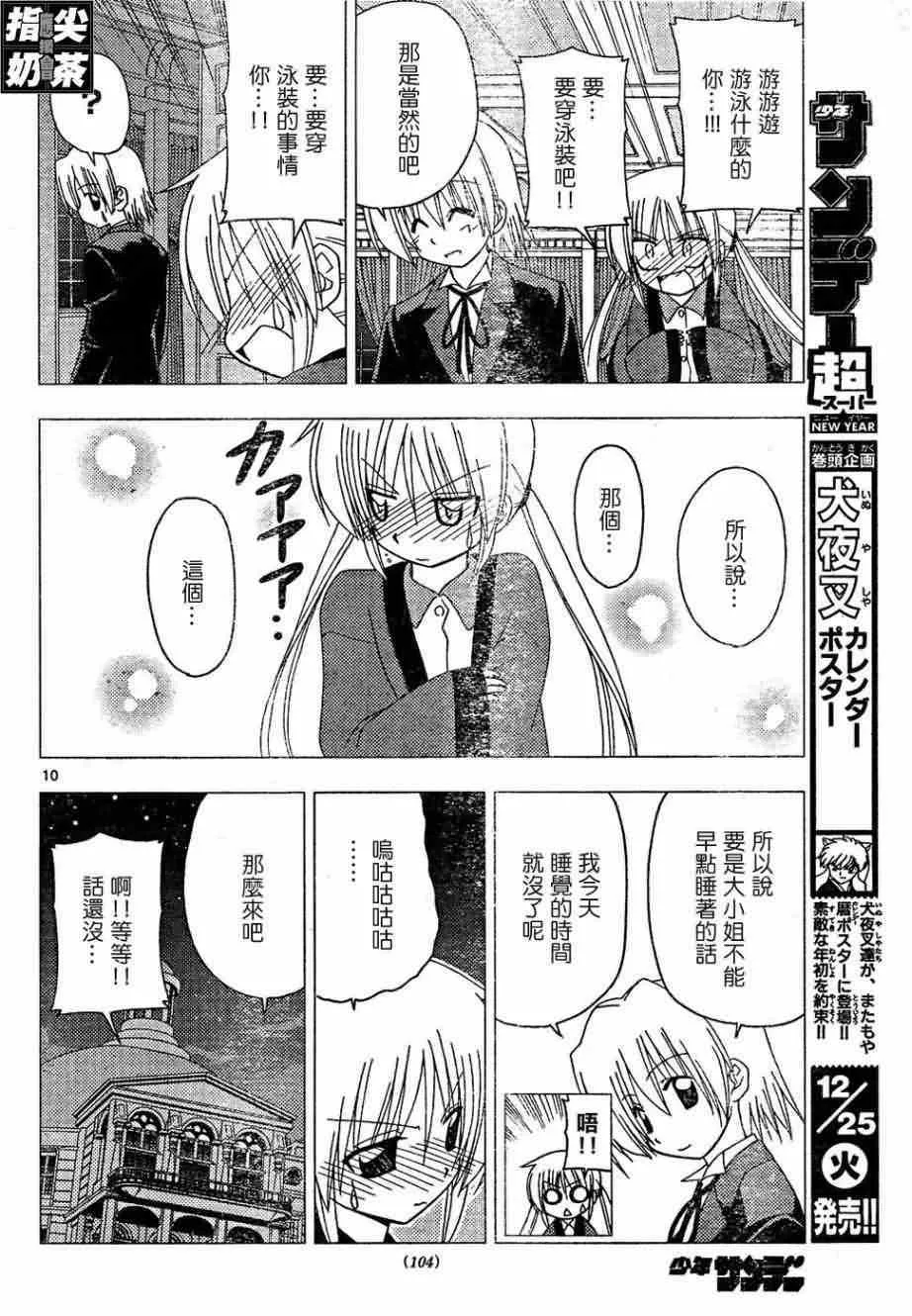 第156话 第11页