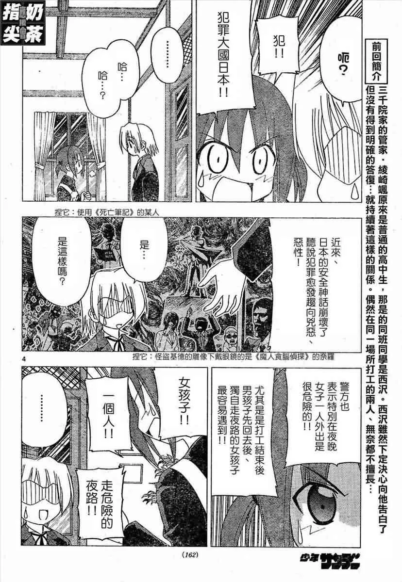 第157话 第4页