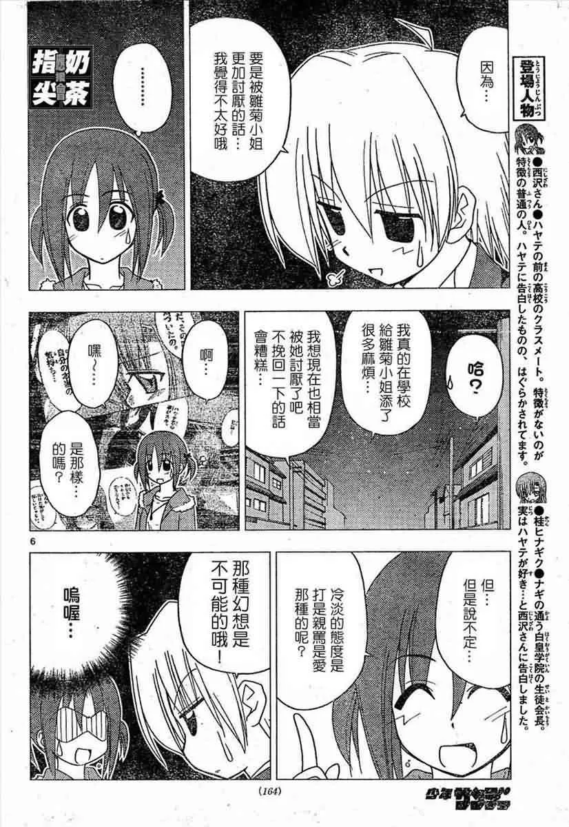 第157话 第6页