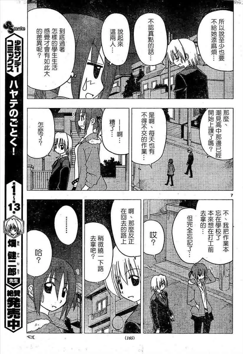 第157话 第7页