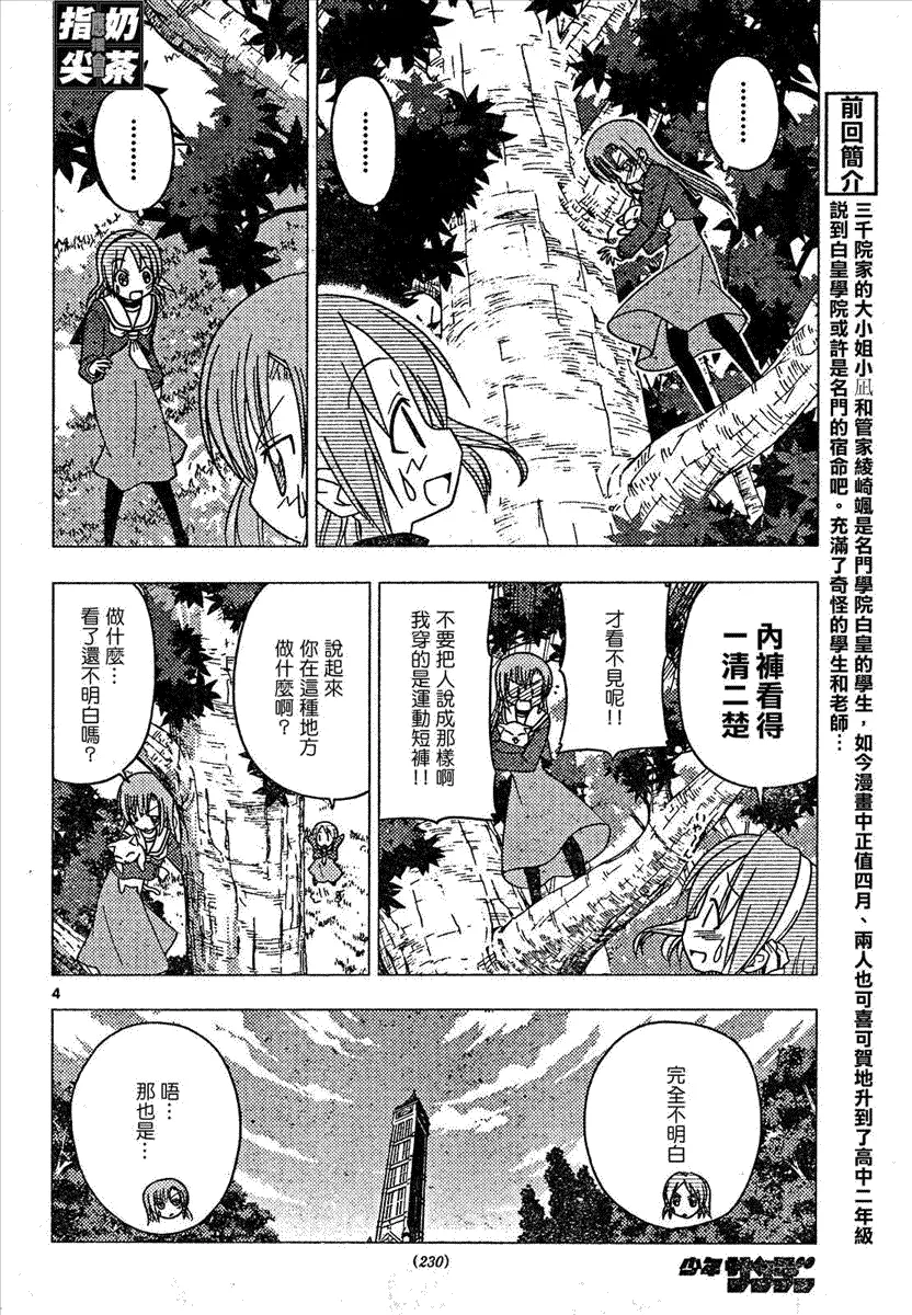 第158话 第5页