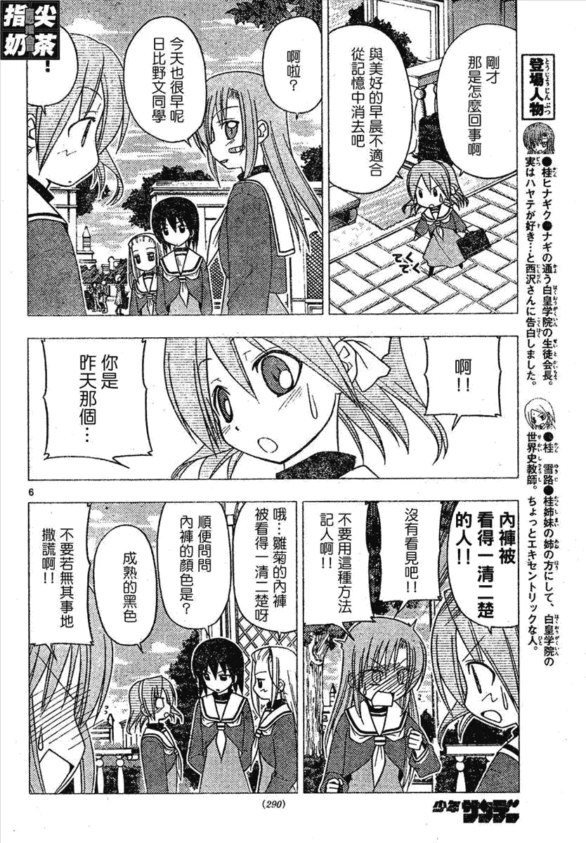 第159话 第6页