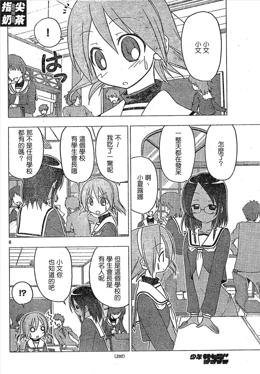 第159话 第8页