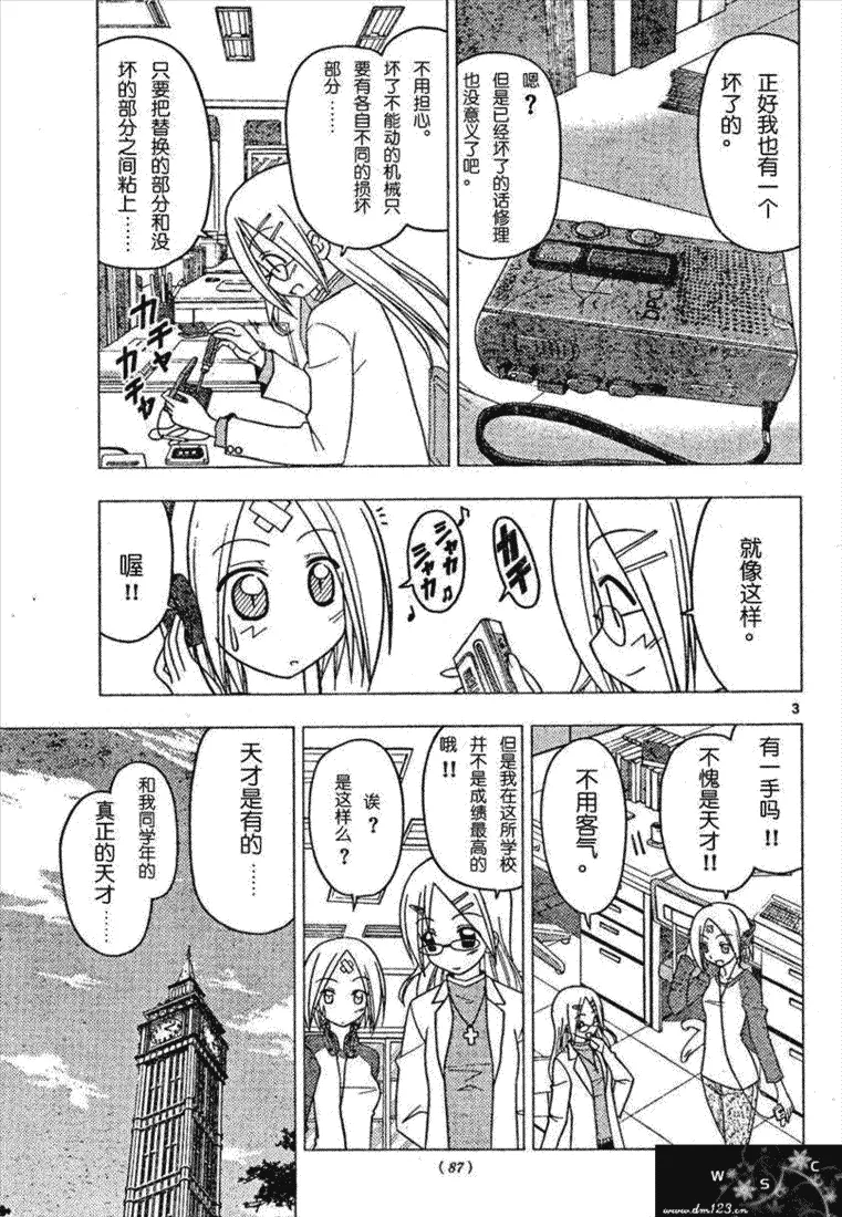 第160话 第3页