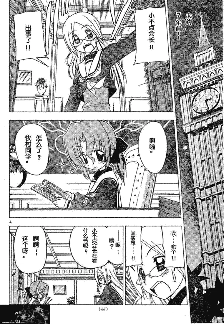 第160话 第4页