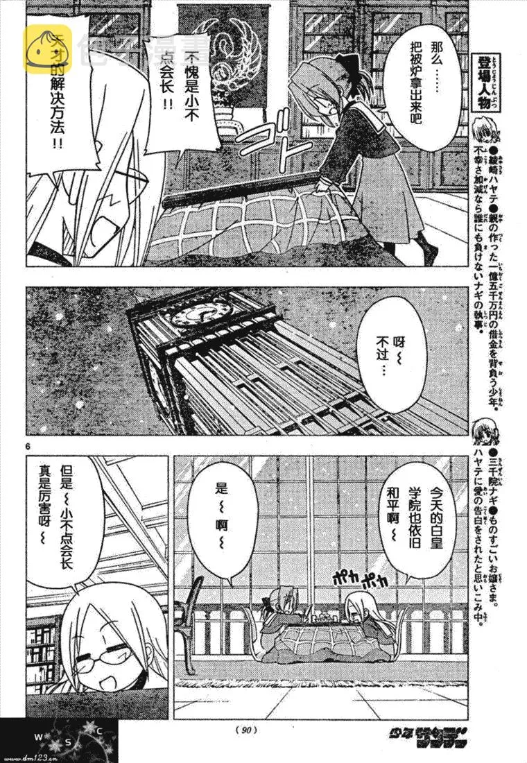 第160话 第6页