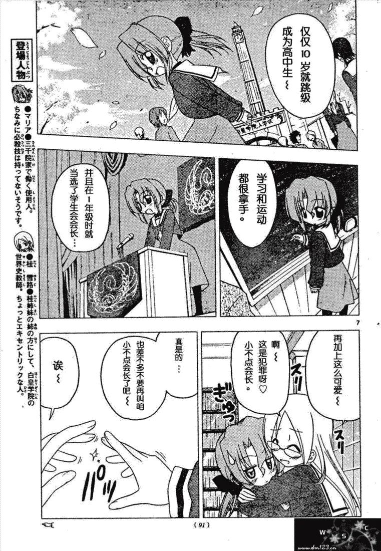 第160话 第7页
