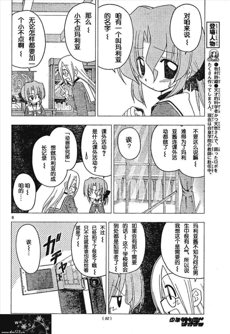 第160话 第8页